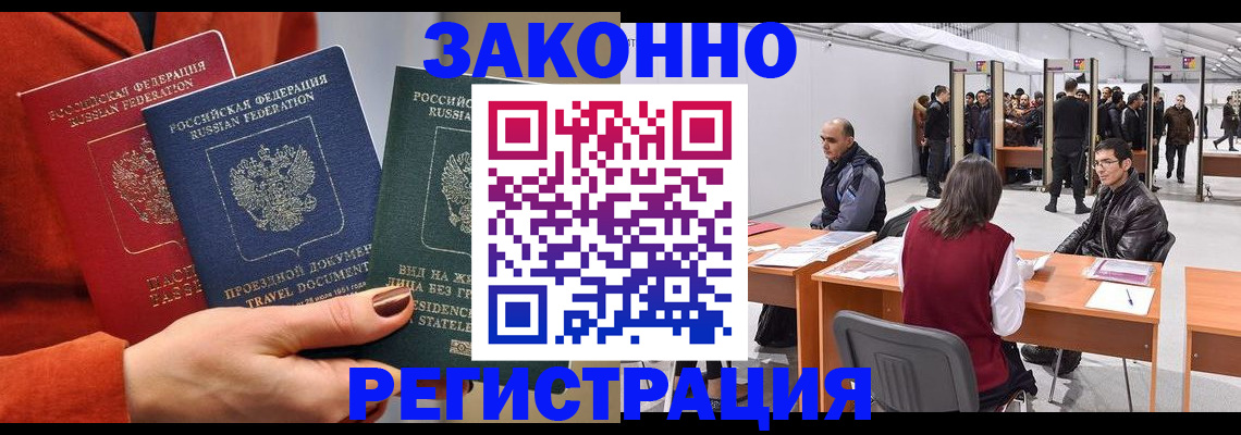 прописка для работы в Новопавловске