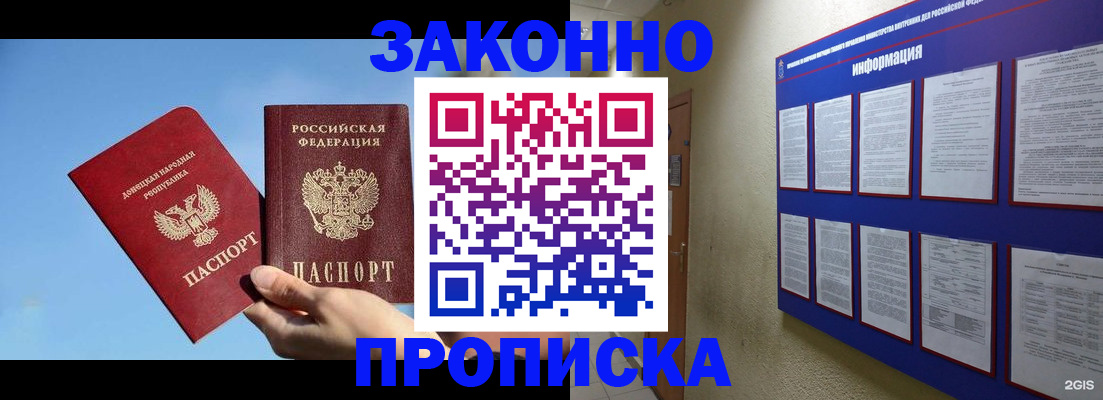 прописка гарантия в Новопавловске